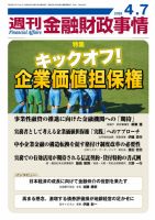 週刊金融財政事情 表紙