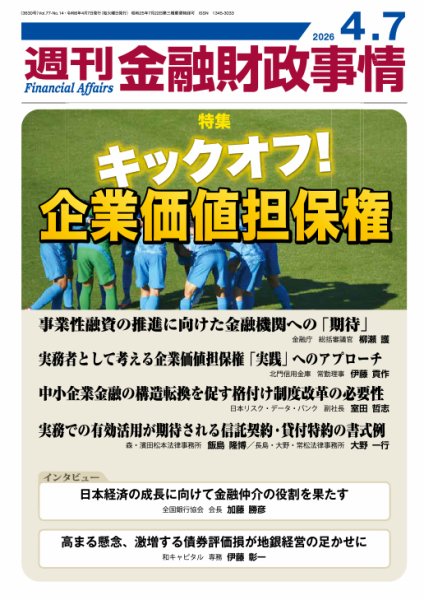 週刊金融財政事情 2026年04月07日発売号 表紙