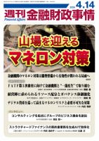 週刊金融財政事情 表紙