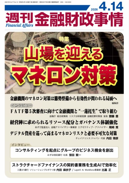 週刊金融財政事情 2026年04月14日発売号 表紙