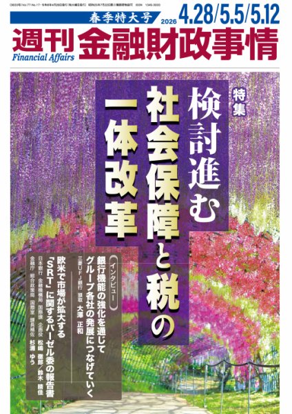 週刊金融財政事情｜定期購読で送料無料 - 雑誌のFujisan