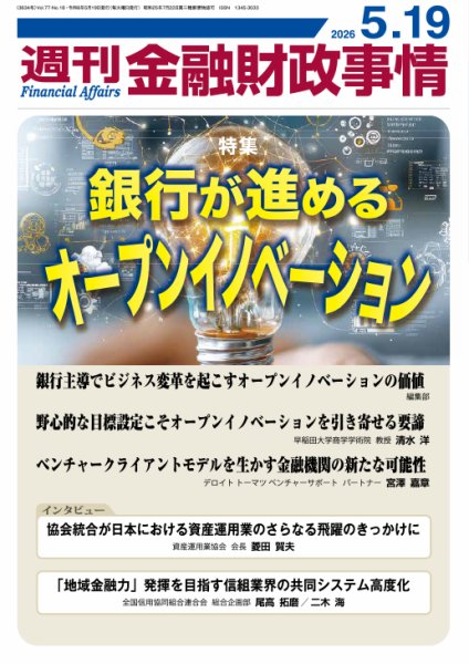 週刊金融財政事情 2026年05月19日発売号 表紙