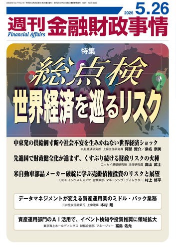 週刊金融財政事情の最新号【2026年05月26日発売号】| 雑誌/定期購読の