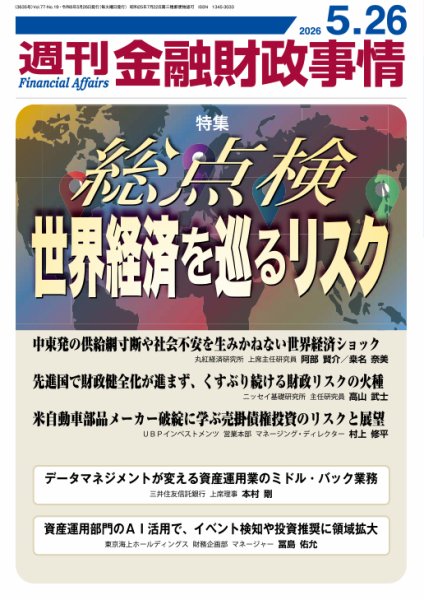 【中古】金融雑誌の展開 週刊金融財政事情｜定期購読で送料無料 - 雑誌のFujisan