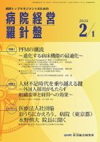 病院経営羅針盤 2026.2.1日号 表紙