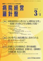 病院経営羅針盤 2026.3.1号 表紙