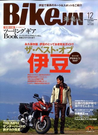 BikeJIN（バイクジン） 12月号Vol.82 (発売日2009年10月31日) 表紙