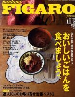 フィガロジャポン(madame FIGARO japon) 11/5号 表紙