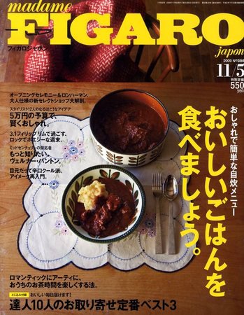 フィガロジャポン(madame FIGARO japon) 11/5号 (発売日2009年10月20日) 表紙