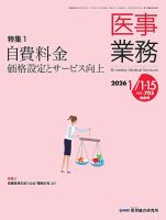 医事業務 2026.1月合併号 表紙