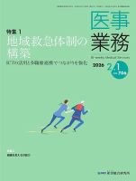 医事業務 2026.2.1日号 (発売日2026年02月01日) 表紙