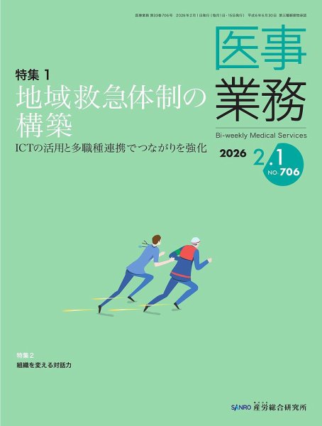 医事業務 2026.2.1日号 (発売日2026年02月01日) 表紙