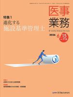 医事業務 2026.6.15号 表紙
