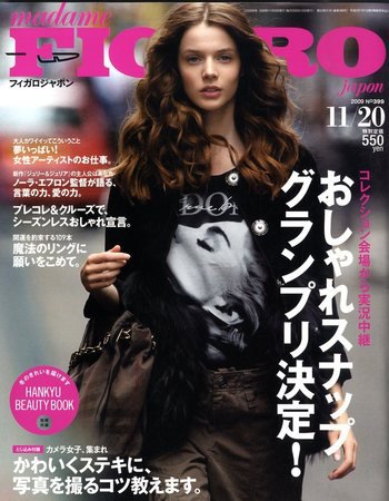 フィガロジャポン(madame FIGARO japon) 11/20号 (発売日2009年11月05日) 表紙