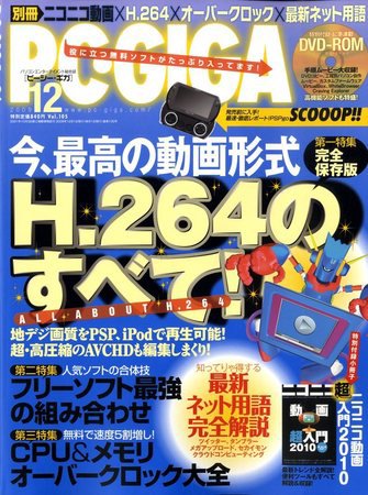 PC・GIGA （ピーシー・ギガ） 2009年11月04日発売号 表紙