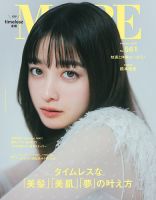 MORE（モア）の最新号【Autumn 2025 (発売日2025年09月26日)】| 雑誌