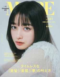 MORE（モア）の最新号【Autumn 2025 (発売日2025年09月26日