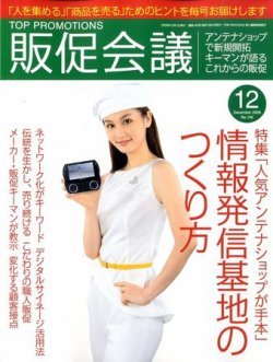 トッププロモーションズ販促会議 2009年12月号 (発売日2009年10月31日