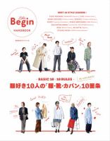 世界文化社ムック BASIC 10×10 RULES 服好き10人の「服・靴・カバン」10箇条 (発売日2025年09月30日) 表紙