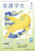 看護学生のバックナンバー | 雑誌/電子書籍/定期購読の予約はFujisan