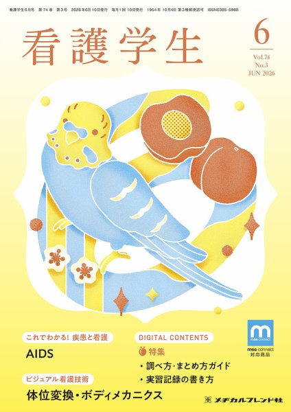 看護学生用の教科書(3年分) ズボラな学生の看護実習本 ずぼかん - 照林社