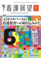 看護展望の最新号【2026年6月号 (発売日2026年05月25日)】| 雑誌/電子