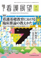 看護展望 2026年7月号 表紙