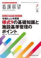 看護展望 2026年7月増刊号 表紙
