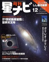 月刊星ナビ 2009年12月号 表紙