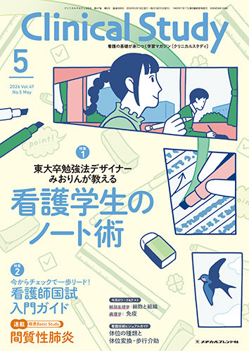 Clinical Study（クリニカルスタディ） 2026年5月号 (発売日2026年04月