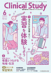 Clinical Study（クリニカルスタディ） 2026年6月号の表紙