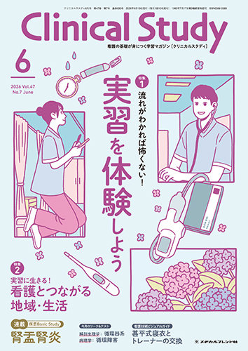 Clinical Study（クリニカルスタディ）の最新号【2026年6月号 (発売日