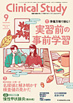 Clinical Study（クリニカルスタディ） 2026年9月号の表紙