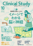 Clinical Study 2026年10月号の表紙