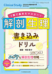 Clinical Study 2026年5月増刊の表紙
