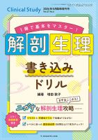Clinical Study（クリニカルスタディ） 2026年5月増刊 (発売日2026年04