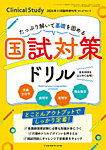 Clinical Studyの表紙