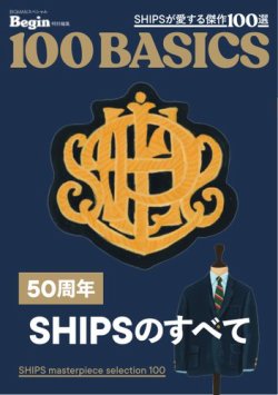 Begin特別編集 50周年SHIPSのすべて (発売日2025年09月30日) 表紙