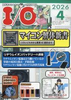 I/O (アイオー)｜定期購読 - 雑誌のFujisan