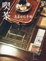 あまから手帖 2026年4月号 (発売日2026年03月23日) 表紙