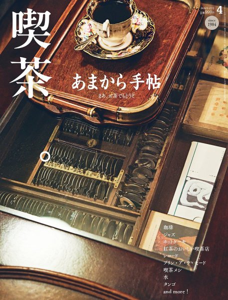 あまから手帖 2026年4月号 (発売日2026年03月23日) 表紙