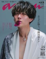 永瀬廉表紙＆キンプリ特別版表紙雑誌まとめ売り King&Prince永瀬廉 表紙雑誌5冊まとめ売り - メルカリ