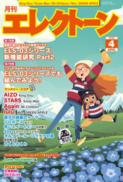 月刊エレクトーン｜定期購読で送料無料 - 雑誌のFujisan