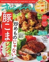 オレンジページ 2026年3月17日号 (発売日2026年03月02日) 表紙