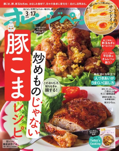 オレンジページ 2026年3月17日号 (発売日2026年03月02日) 表紙