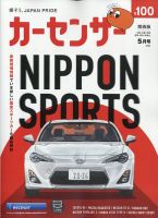 カーセンサー関西版のバックナンバー | 雑誌/定期購読の予約はFujisan