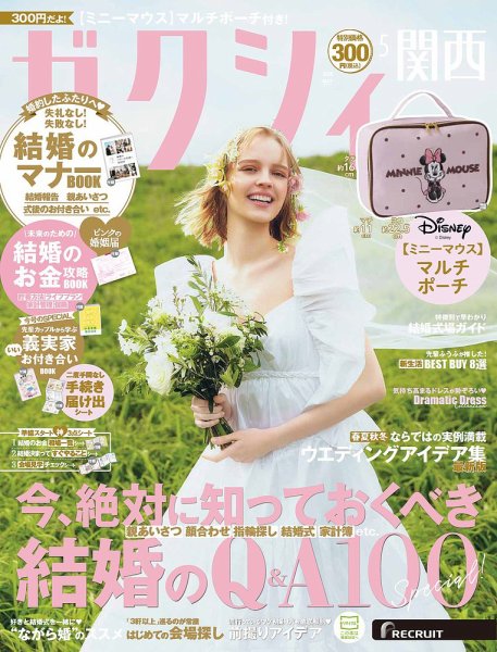 ゼクシィ関西 5月号 (発売日2026年03月23日) 表紙