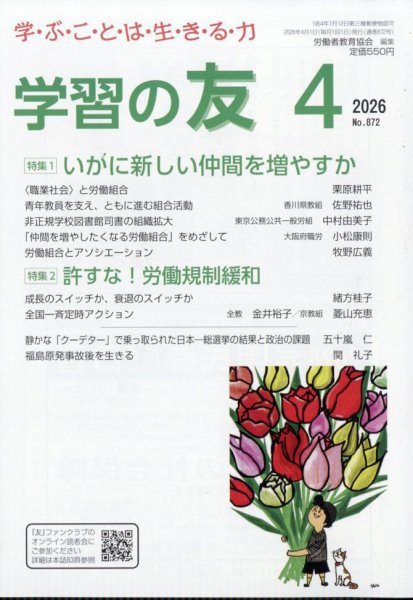 学習の友 2026年4月号 (発売日2026年03月17日) 表紙