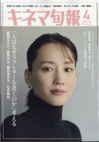 キネマ旬報2000,01,02年　47冊セット抜け有ります　まとめ買い承ります。 キネマ旬報の増刊号・その他 | 雑誌/定期購読の予約はFujisan