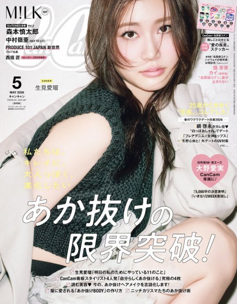 CanCam（キャンキャン） 2026年5月号 (発売日2026年03月23日) 表紙
